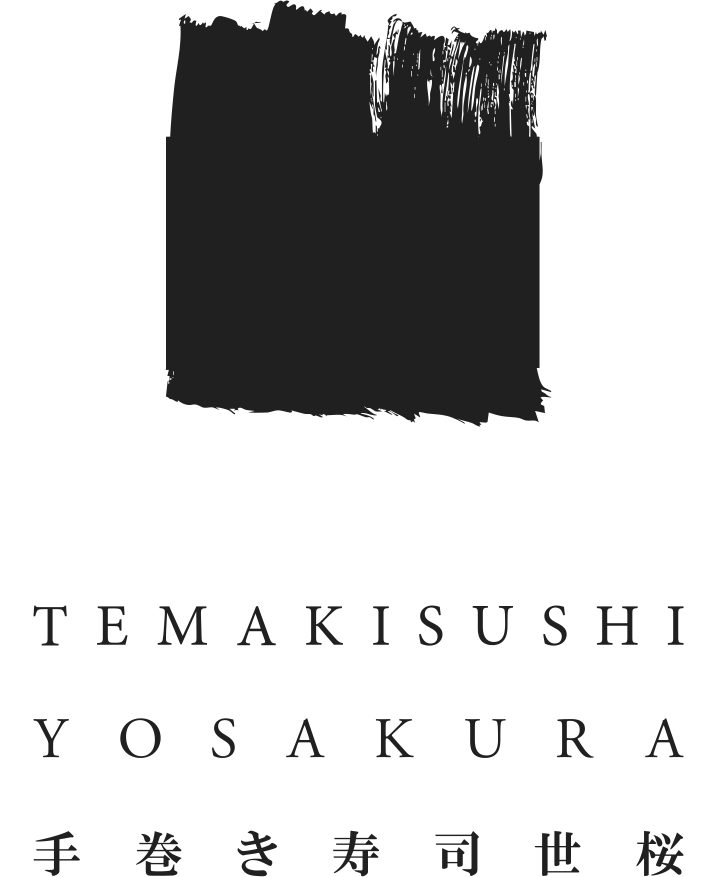 手巻き寿司世桜